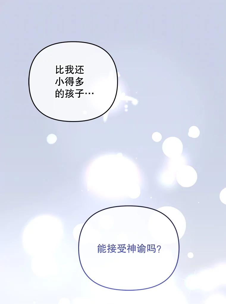 《小不点圣女大人》23.第二件礼物 第106页