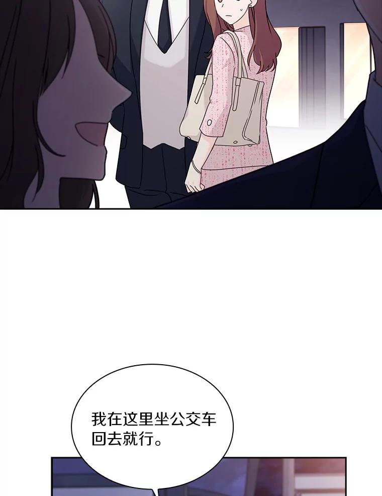 《爱情，进行时》23.护送回家 第76页