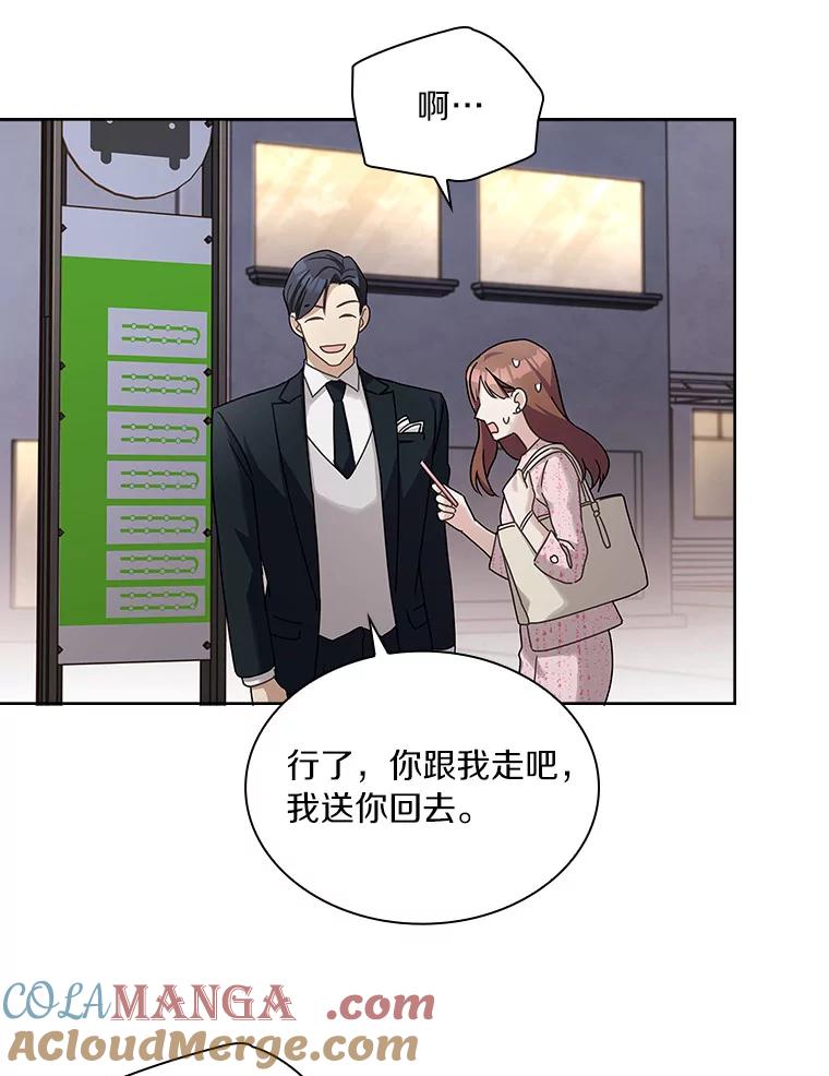 《爱情，进行时》23.护送回家 第73页