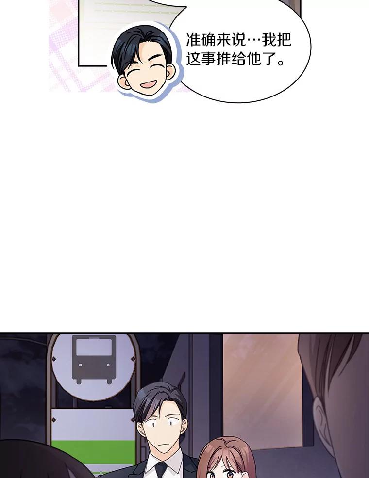 《爱情，进行时》23.护送回家 第75页
