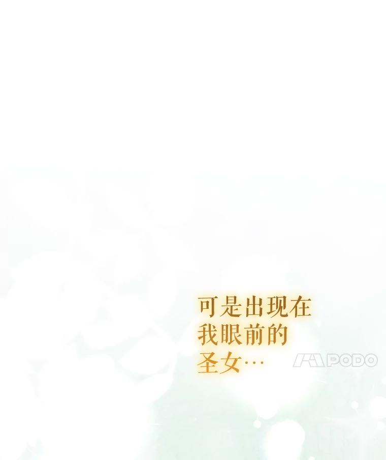 《小不点圣女大人》23.第二件礼物 第98页