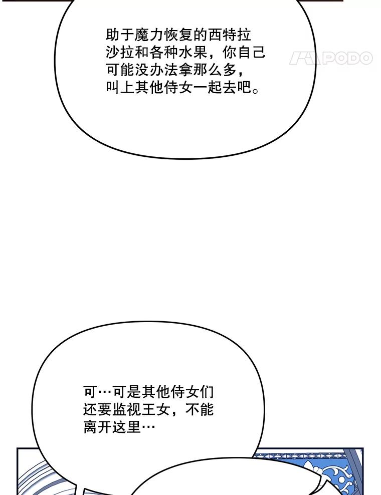 《披荆斩棘的未来》24.雅莉生病 第108页