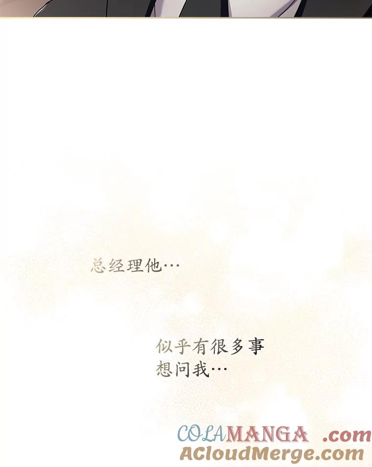 《爱情，进行时》23.护送回家 第53页