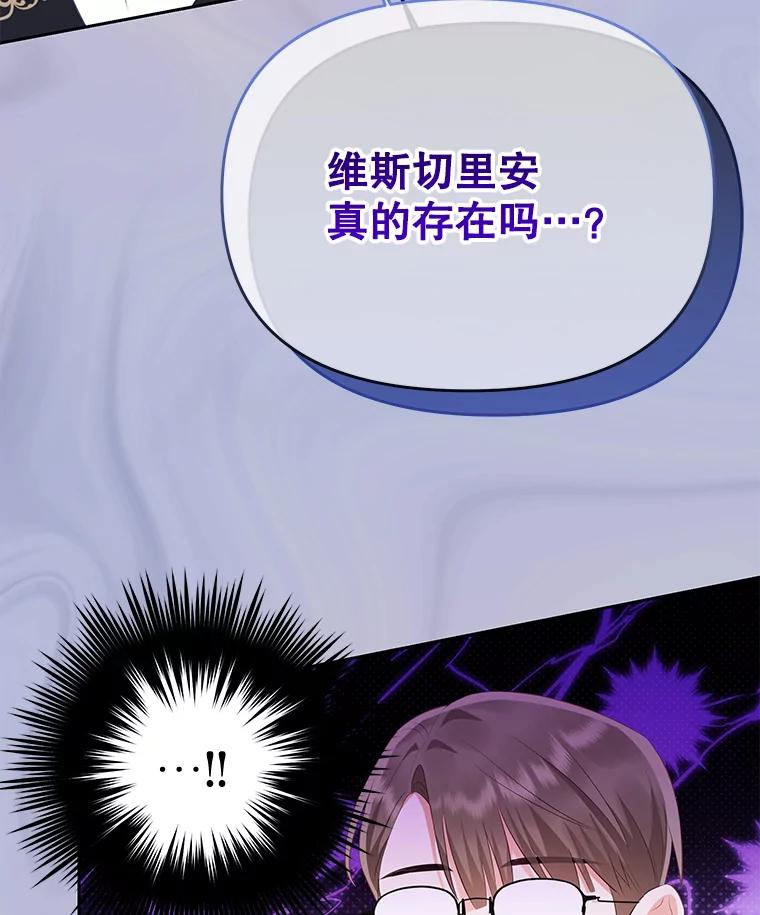 《小不点圣女大人》23.第二件礼物 第78页