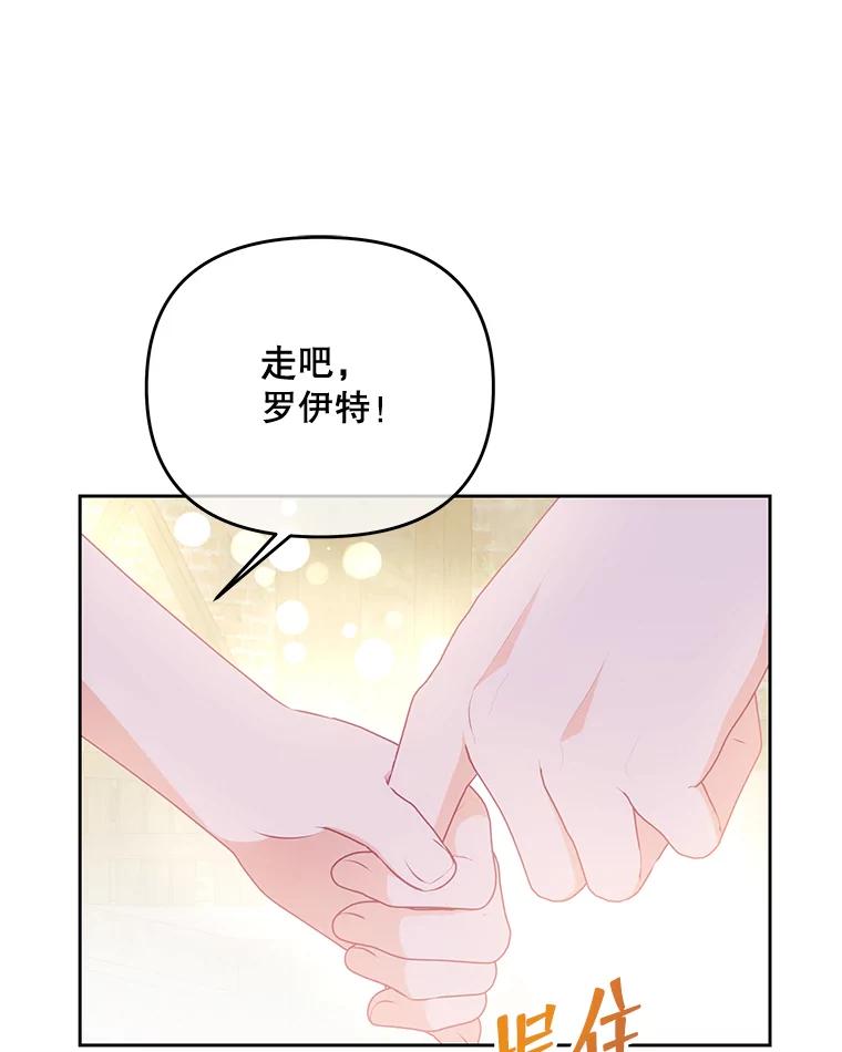 《小不点圣女大人》23.第二件礼物 第118页