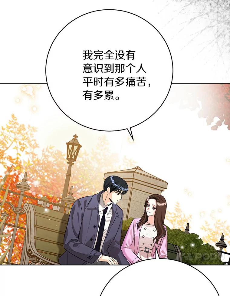 《与宿敌共眠》24.是你最好的倾听者 第80页