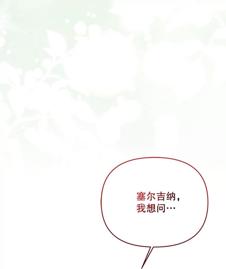 《小不点圣女大人》23.第二件礼物 第103页