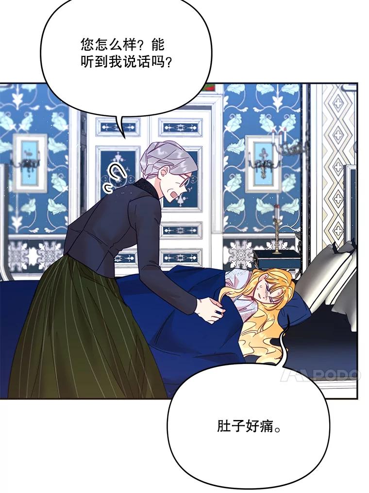 《披荆斩棘的未来》24.雅莉生病 第88页