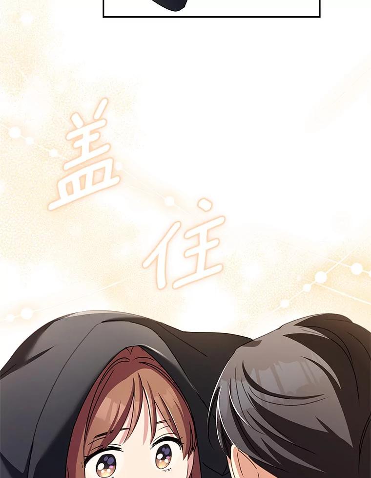 《爱情，进行时》23.护送回家 第88页