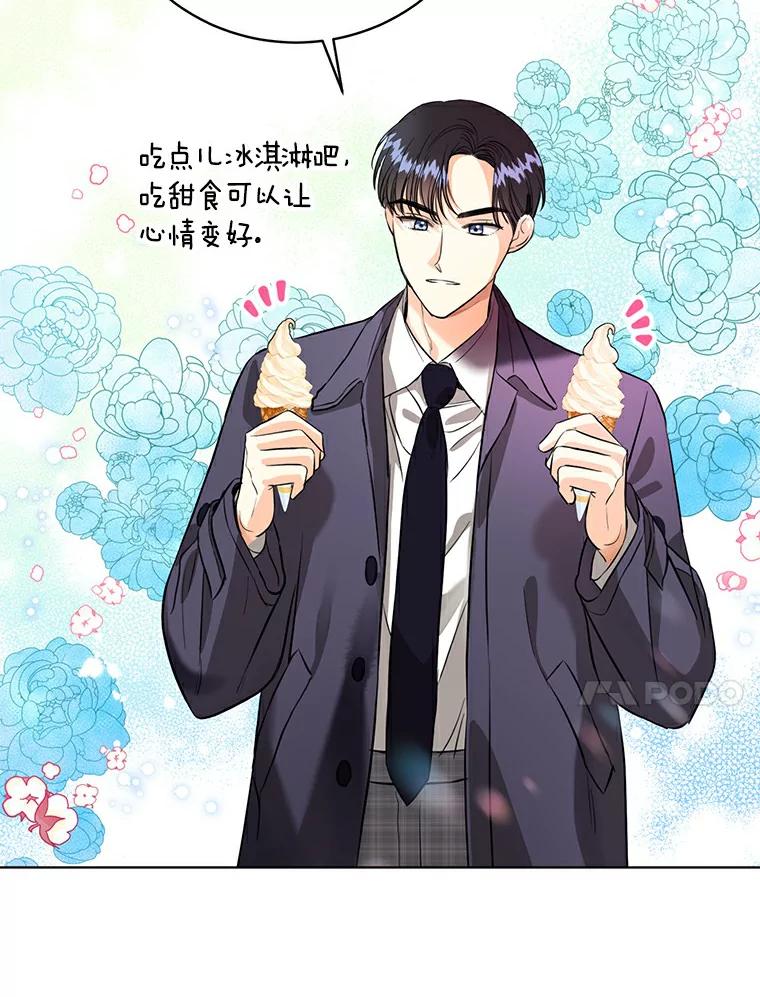 《与宿敌共眠》24.是你最好的倾听者 第67页