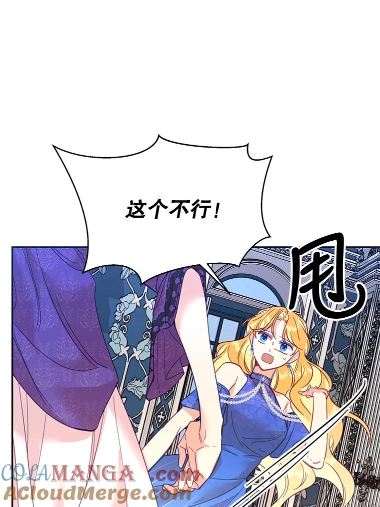 《披荆斩棘的未来》24.雅莉生病 第73页