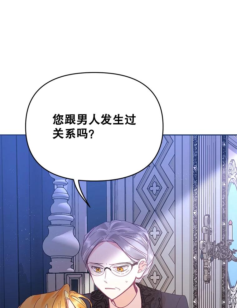《披荆斩棘的未来》24.雅莉生病 第116页