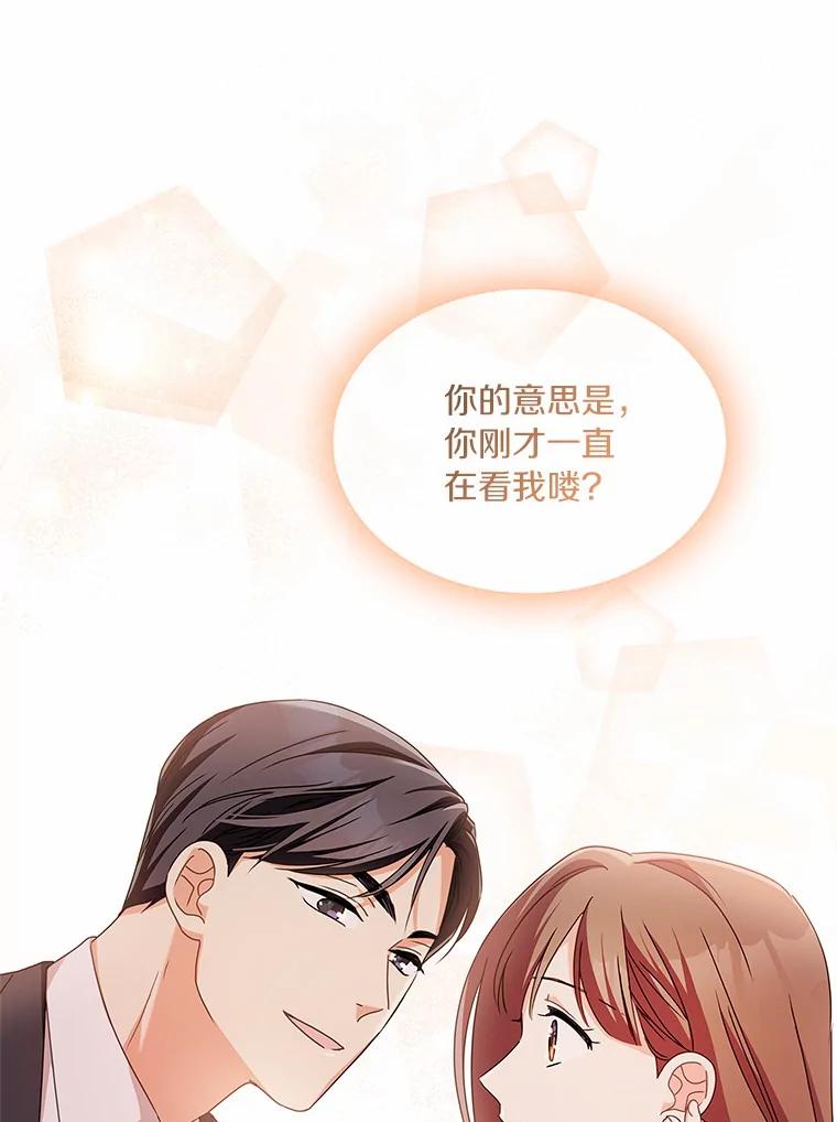 《爱情，进行时》23.护送回家 第18页