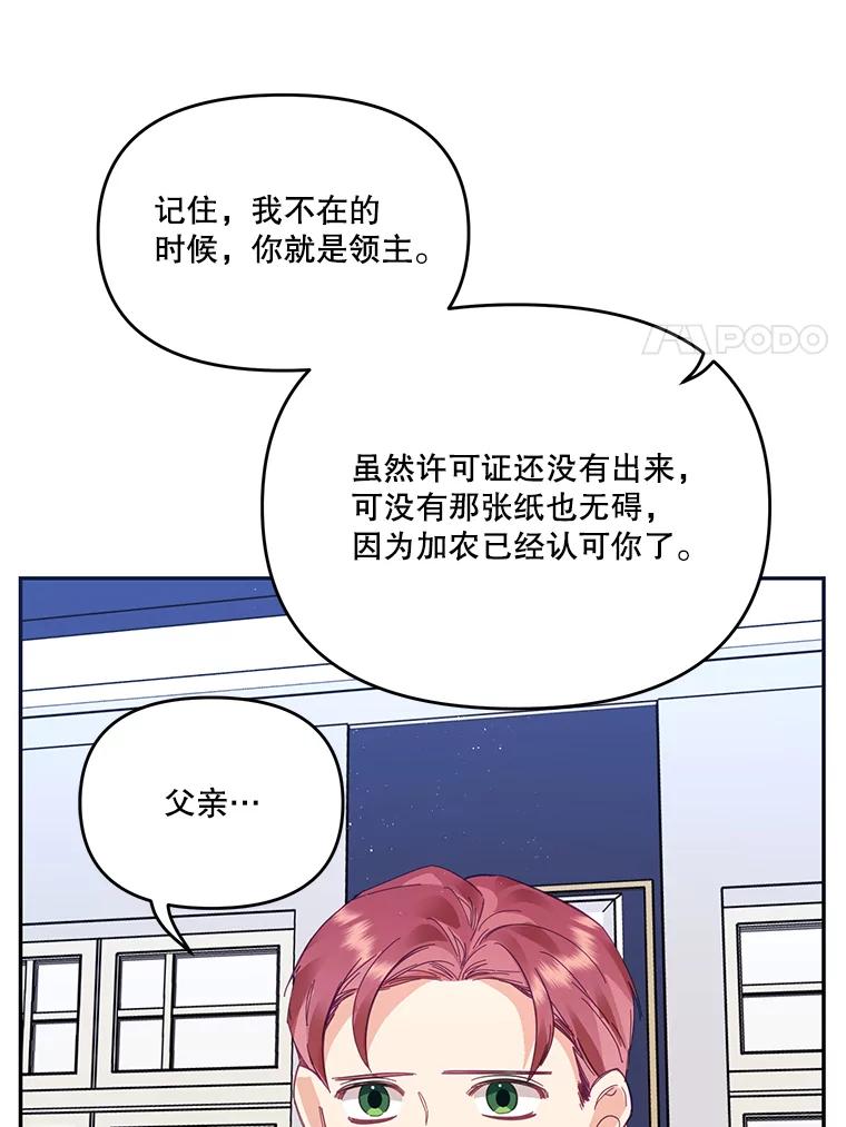 《披荆斩棘的未来》24.雅莉生病 第27页