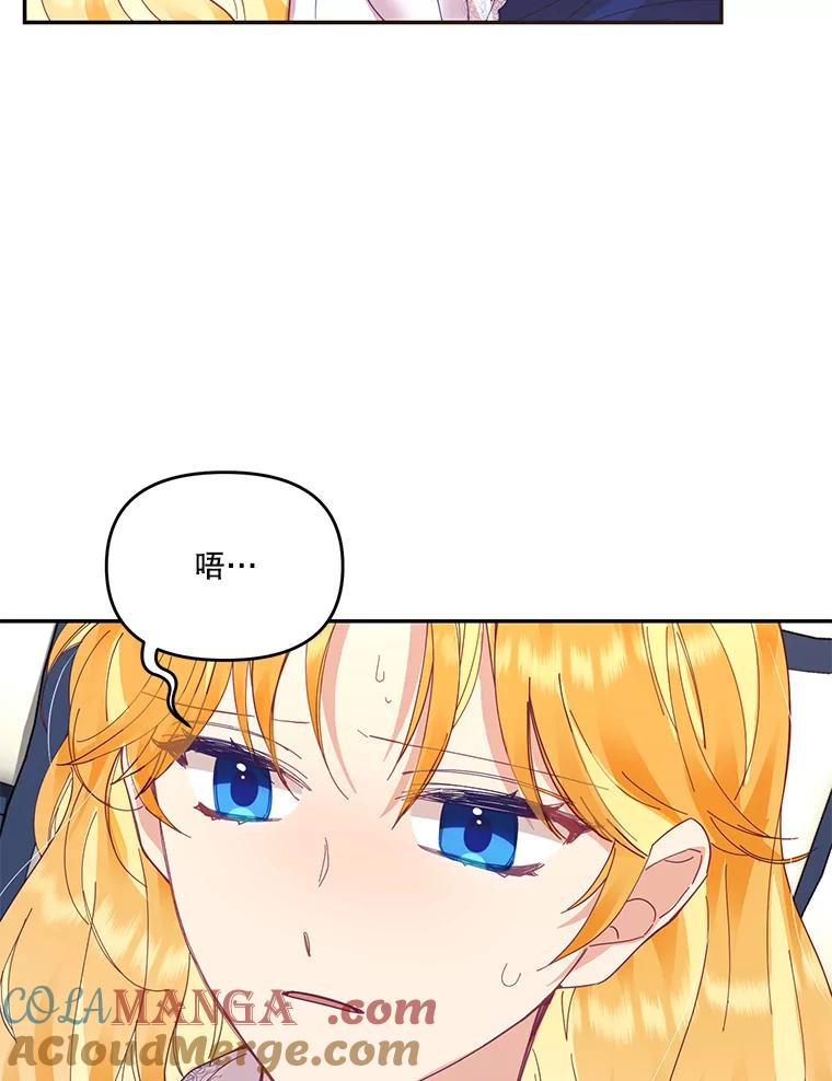 《披荆斩棘的未来》24.雅莉生病 第113页