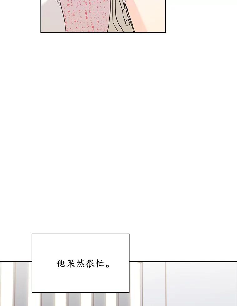 《爱情，进行时》23.护送回家 第59页