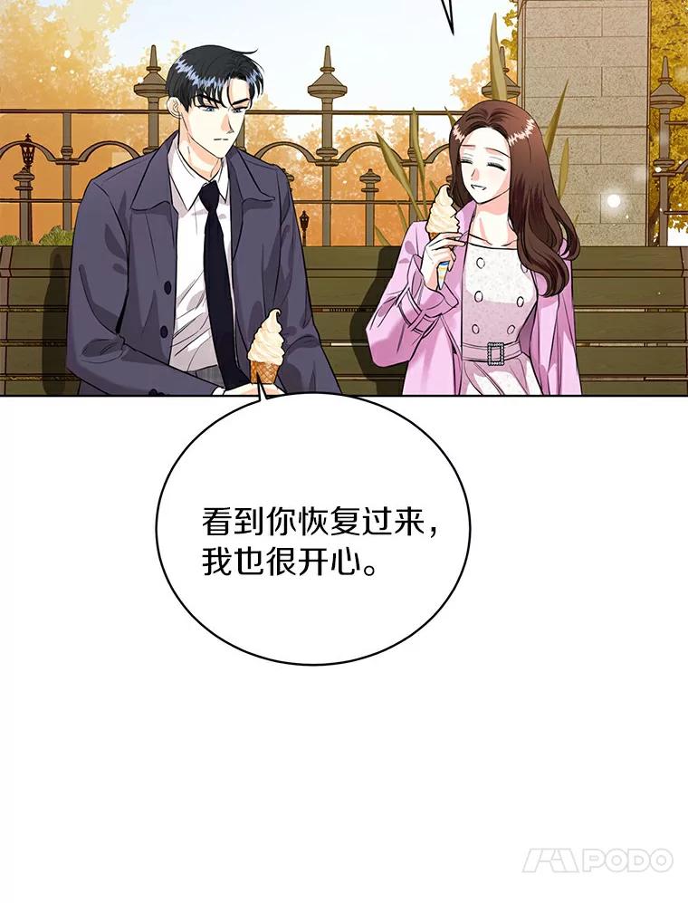 《与宿敌共眠》24.是你最好的倾听者 第70页