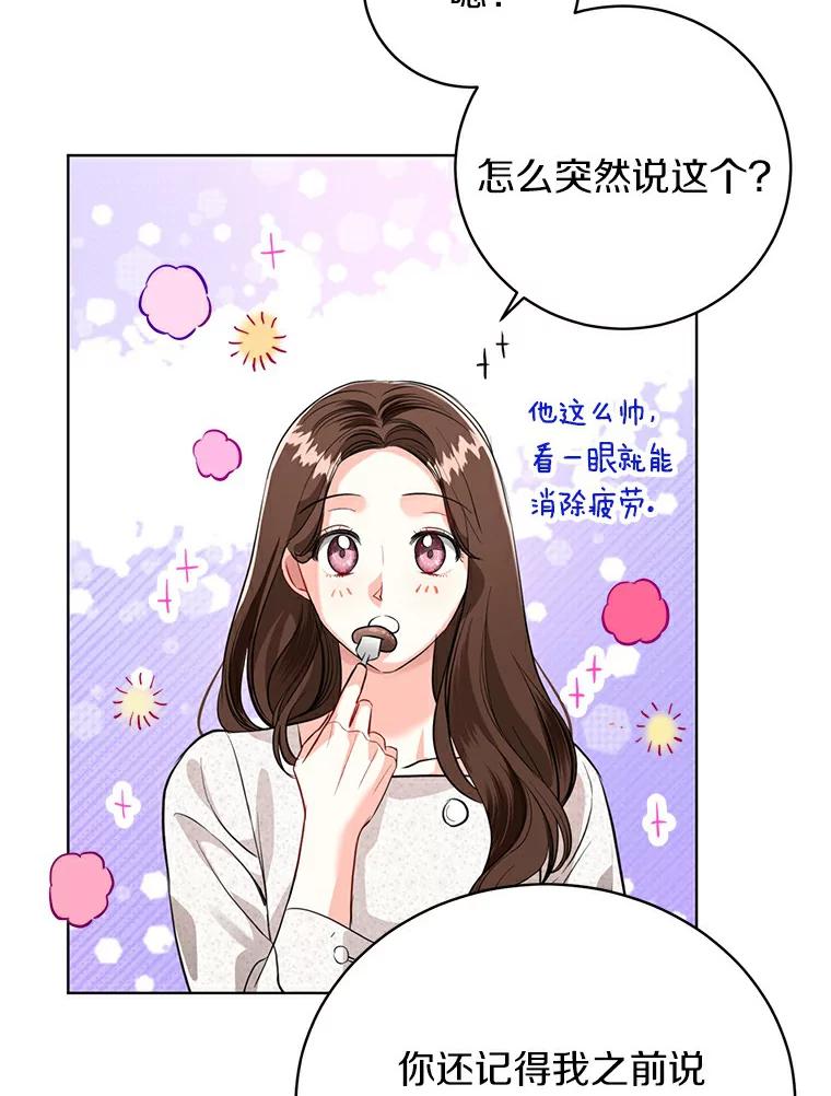 《与宿敌共眠》24.是你最好的倾听者 第40页