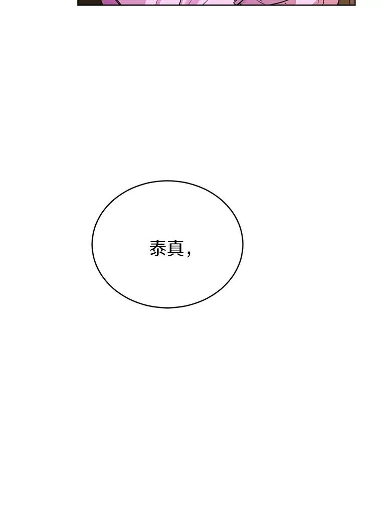 《与宿敌共眠》24.是你最好的倾听者 第72页