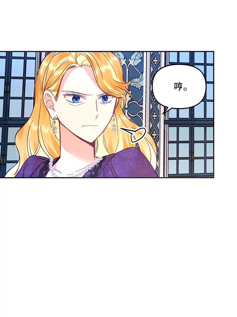 《披荆斩棘的未来》24.雅莉生病 第76页