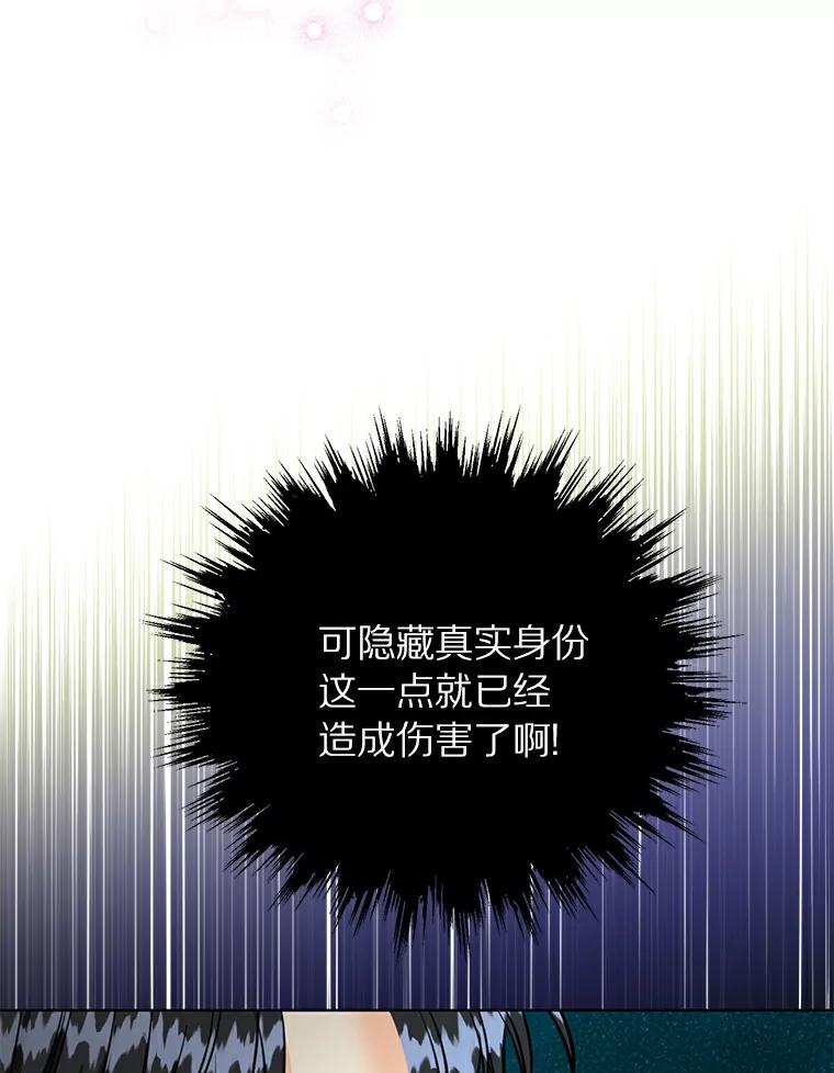 《与宿敌共眠》24.是你最好的倾听者 第86页