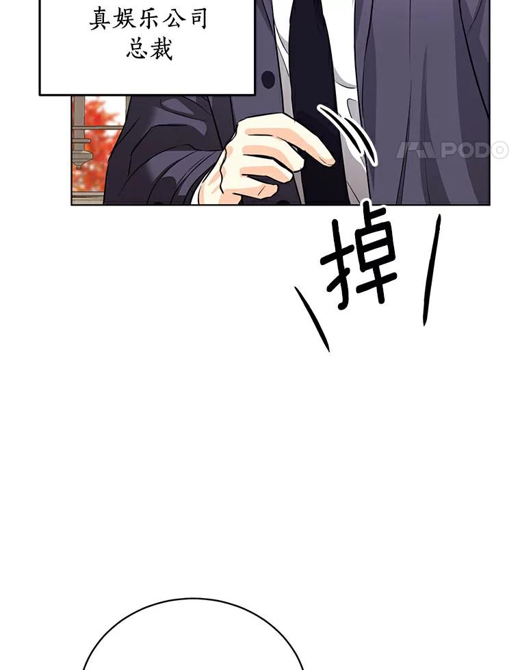 《与宿敌共眠》24.是你最好的倾听者 第74页