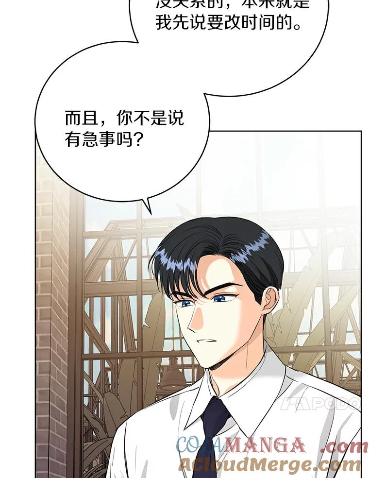 《与宿敌共眠》24.是你最好的倾听者 第21页