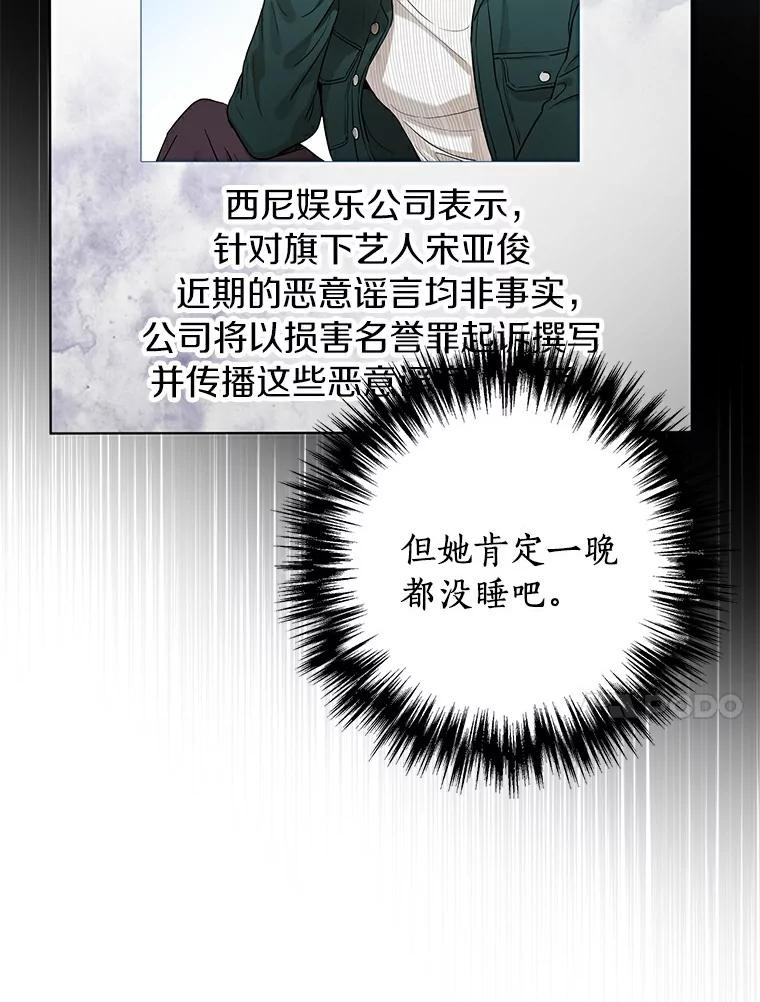 《与宿敌共眠》24.是你最好的倾听者 第31页