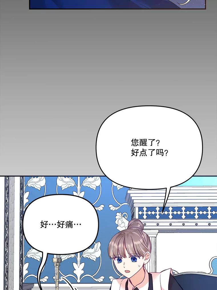 《披荆斩棘的未来》24.雅莉生病 第83页