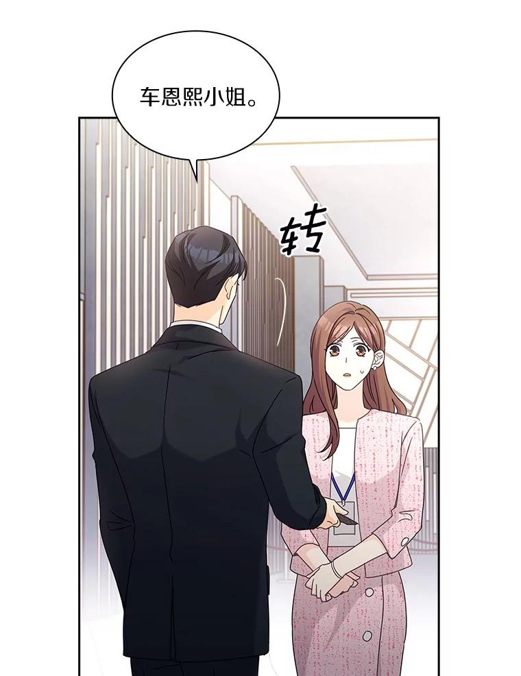 《爱情，进行时》23.护送回家 第8页