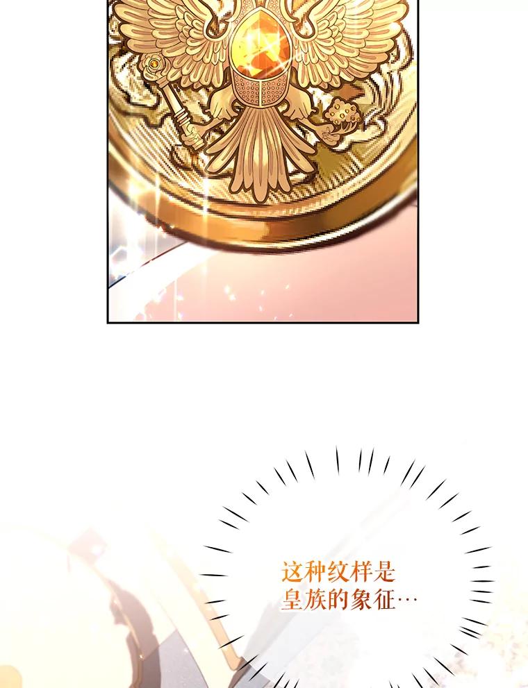 《小不点圣女大人》23.第二件礼物 第3页