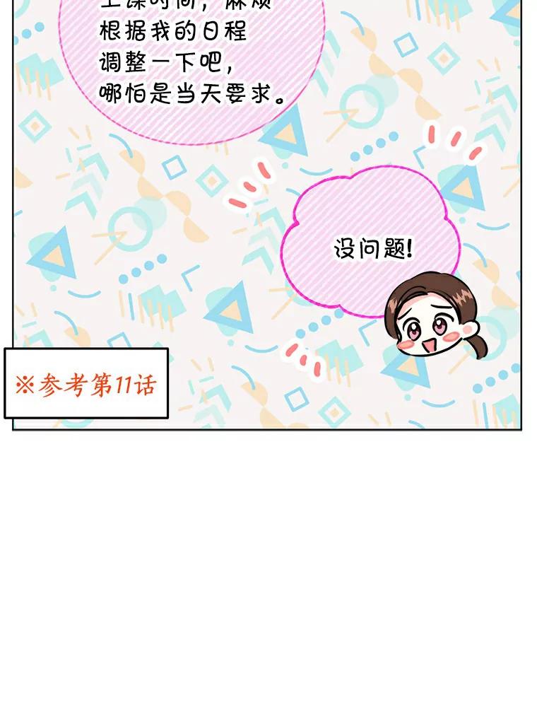 《与宿敌共眠》24.是你最好的倾听者 第42页