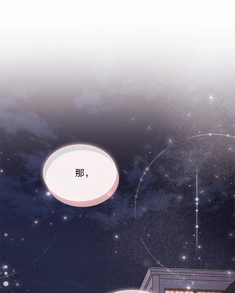 《爱情，进行时》23.护送回家 第98页