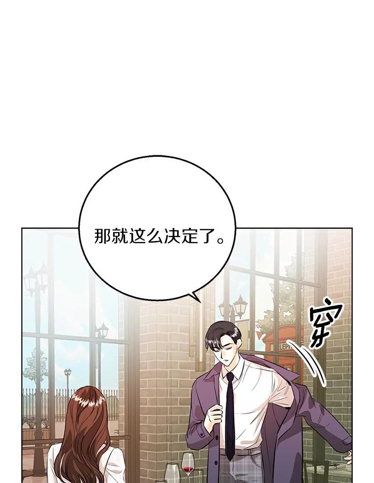 《与宿敌共眠》24.是你最好的倾听者 第43页
