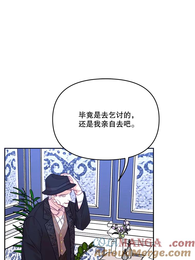 《披荆斩棘的未来》24.雅莉生病 第25页