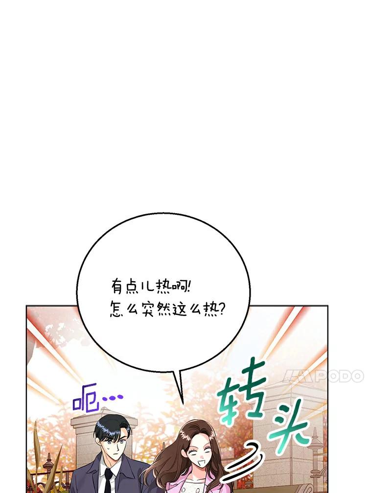 《与宿敌共眠》24.是你最好的倾听者 第90页