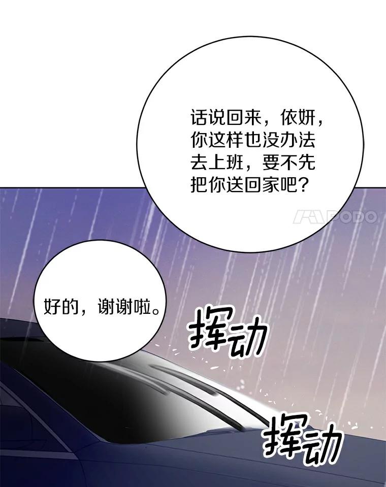 《与宿敌共眠》24.是你最好的倾听者 第100页