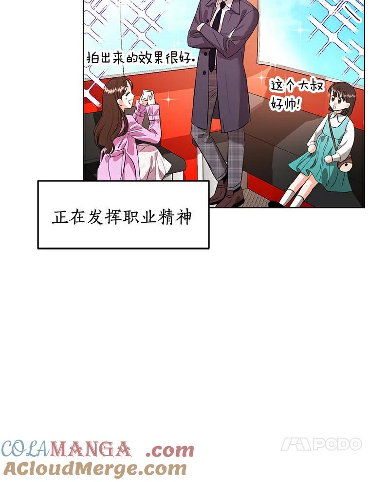 《与宿敌共眠》24.是你最好的倾听者 第57页