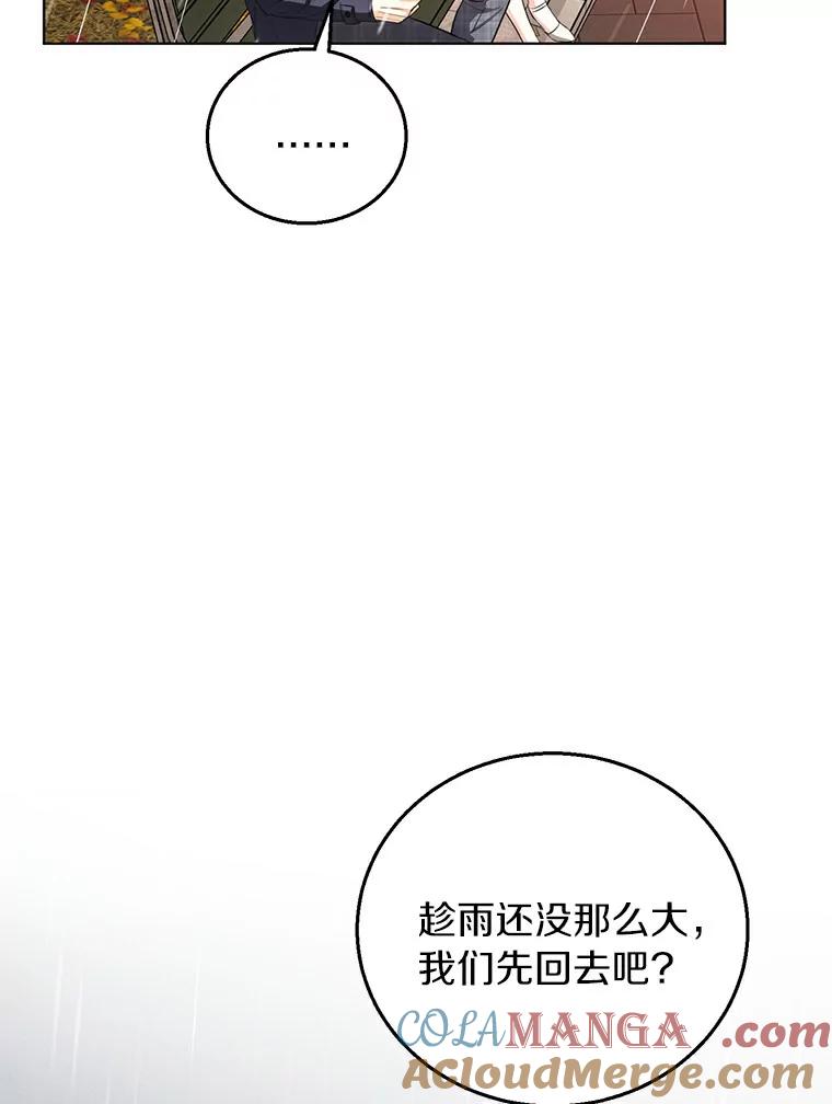 《与宿敌共眠》24.是你最好的倾听者 第93页