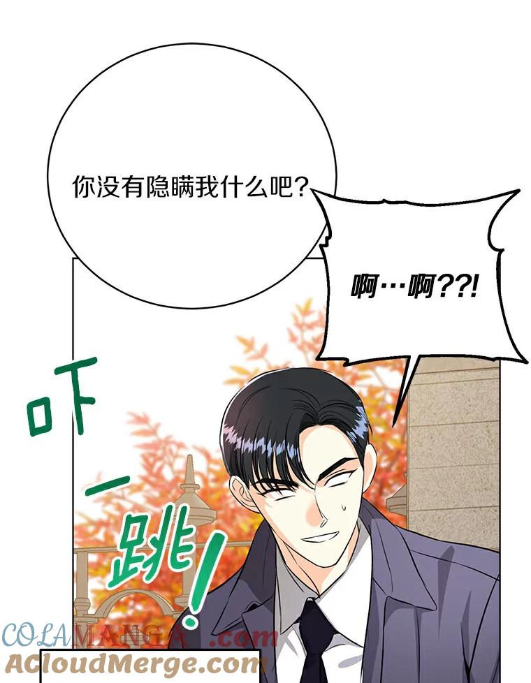 《与宿敌共眠》24.是你最好的倾听者 第73页