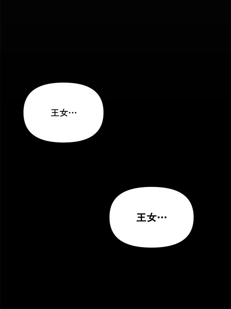 《披荆斩棘的未来》24.雅莉生病 第80页