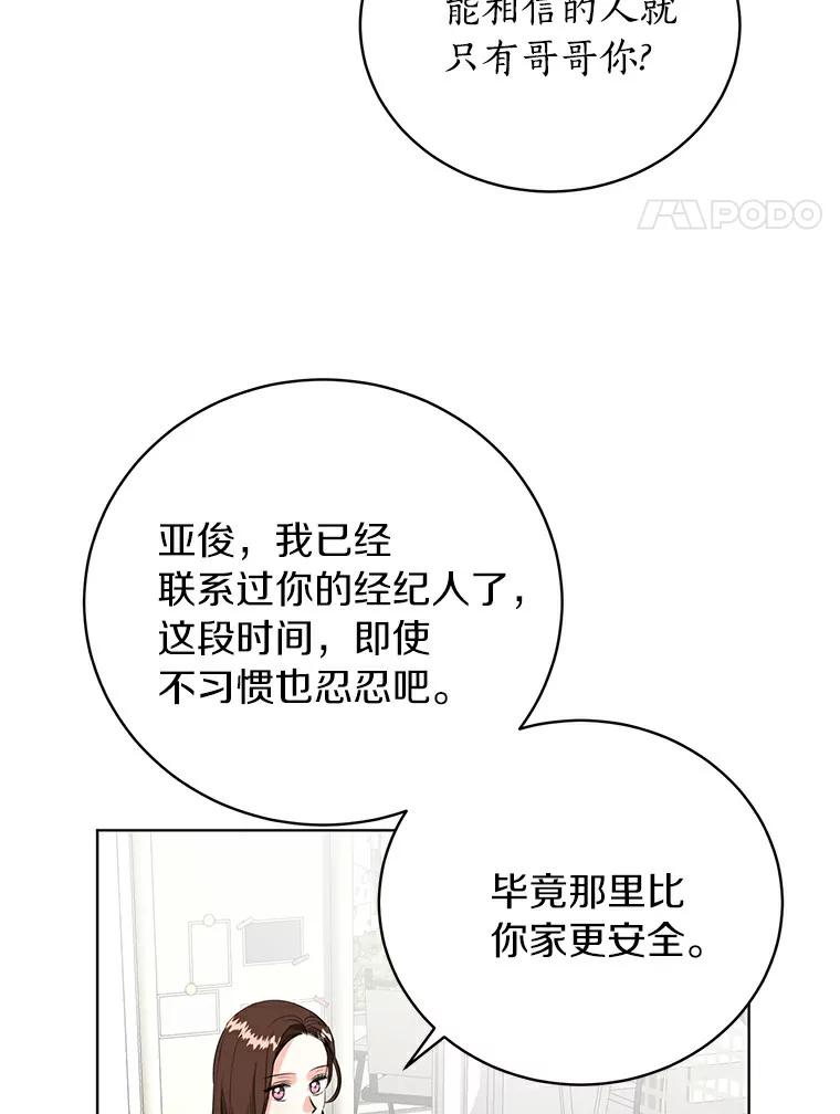 《与宿敌共眠》24.是你最好的倾听者 第4页