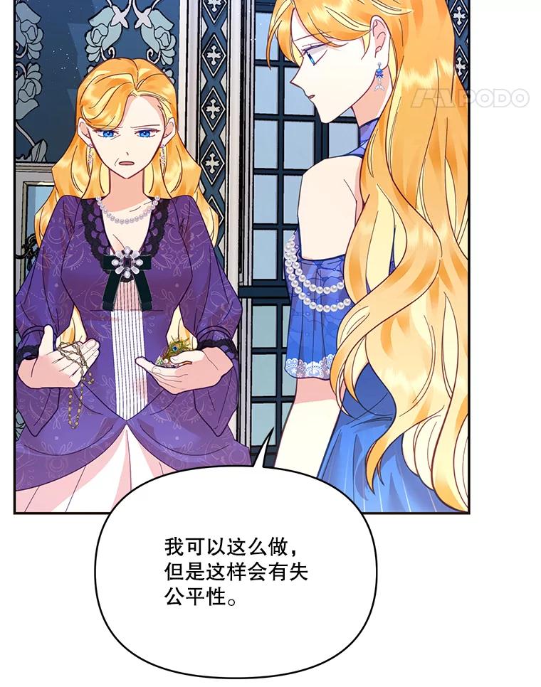 《披荆斩棘的未来》24.雅莉生病 第66页