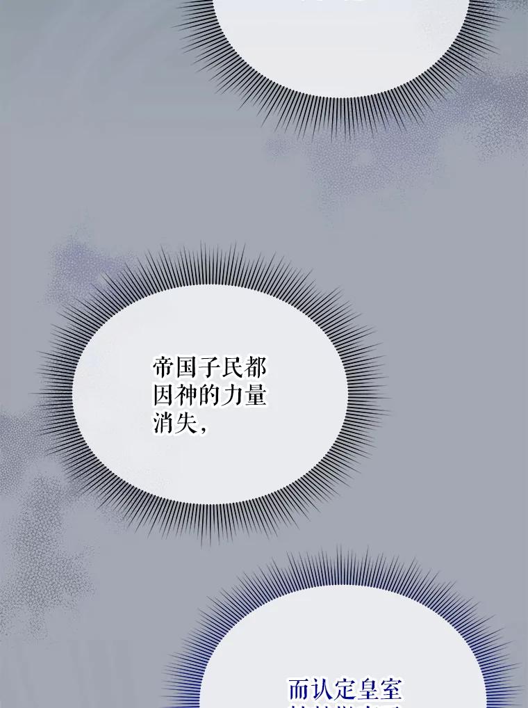 《小不点圣女大人》23.第二件礼物 第86页