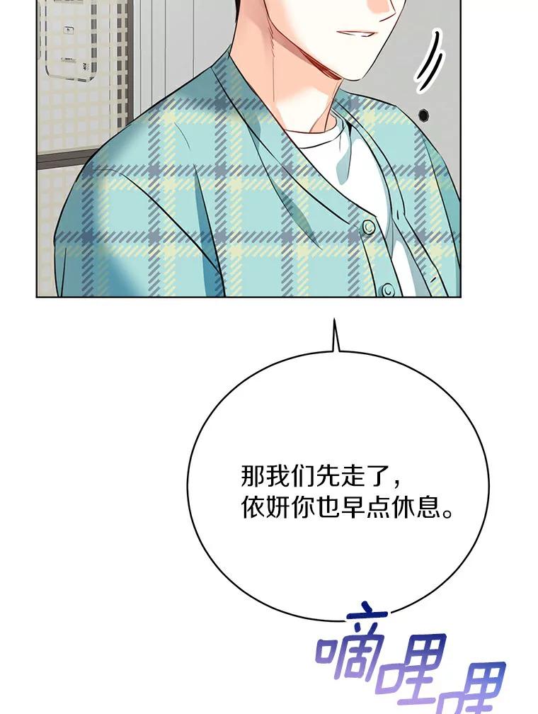 《与宿敌共眠》24.是你最好的倾听者 第8页