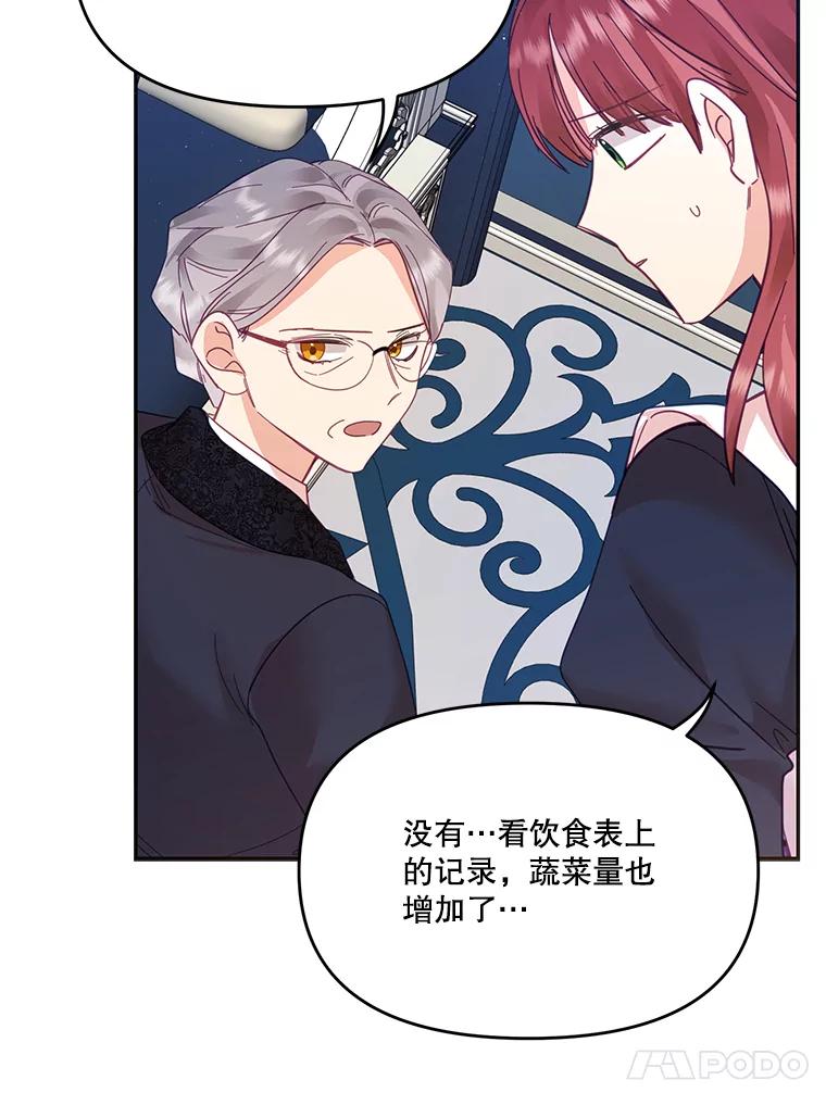 《披荆斩棘的未来》24.雅莉生病 第91页