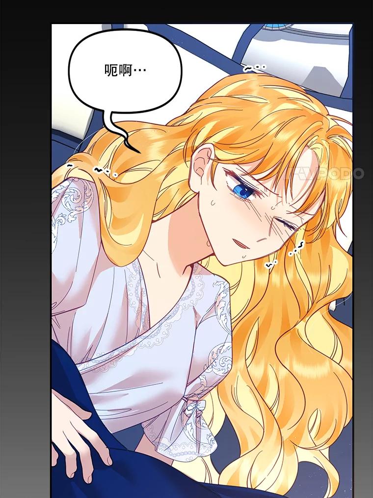 《披荆斩棘的未来》24.雅莉生病 第82页