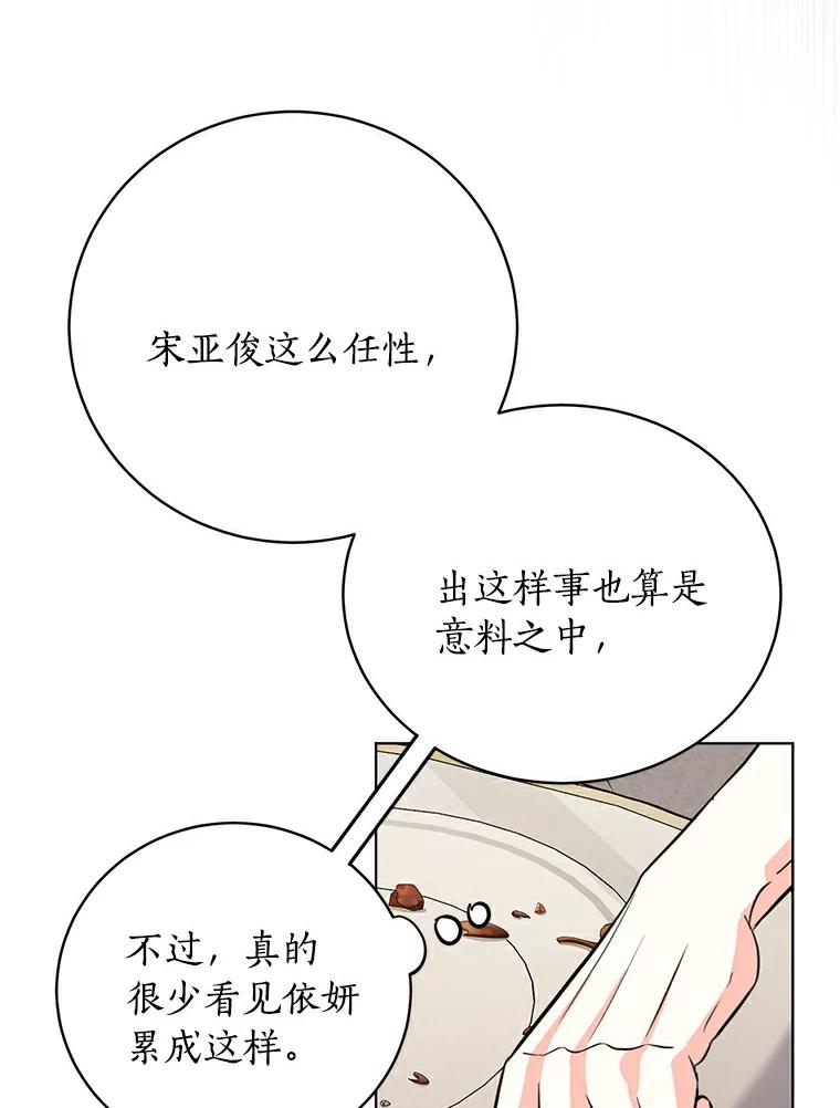 《与宿敌共眠》24.是你最好的倾听者 第32页