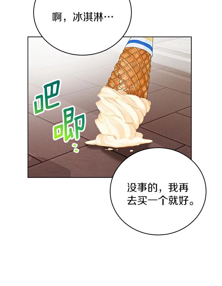 《与宿敌共眠》24.是你最好的倾听者 第75页