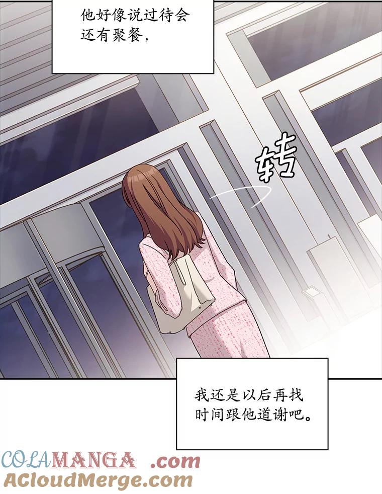 《爱情，进行时》23.护送回家 第61页
